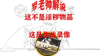 【罗老师解说】作战录像怎么变成银灰和博士下♂棋的录像了