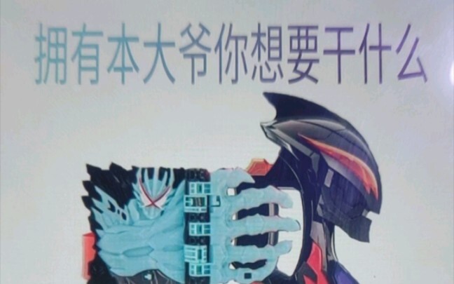 【特摄趣图系列（第三期）】 无内鬼？来点龙骑士书笑话！