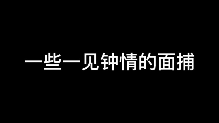 分享一些面捕