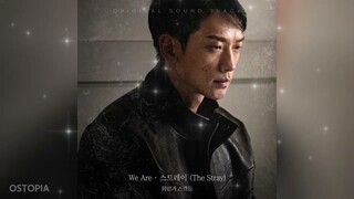 스트레이 (The Stray) – We Are (화인가 스캔들 OST) Red Swan OST Part.1