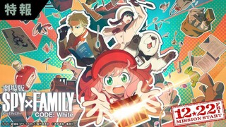 SPY×FAMILY CODE:WHITE (TRAILER)