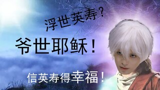 浮世英寿的真面目？奇葩文戏背后真正意图竟然是……《假面骑士极狐》46集吐槽