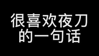 [Arknight] Saya sangat menyukai kata-kata Yadou