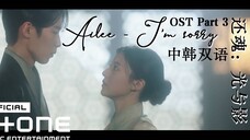 中韩双语 | 还魂光与影 OST Part 3 Ailee-I'm sorry MV |还魂2 李宰旭x高允真