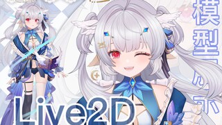 【live2d模型展示】❀养成系女儿❀真的不是钢板！