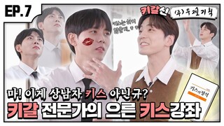 🎁댓글 이벤트🎁 주우제(주우재 아님)에게 성대모사 잘못 배운 키갈남 김민규ㅣ(주)우제기획 EP.7 김민규