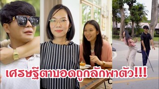 คิวตาบอด #ละครสั้น #กันและกันซีรีย์ #สะท้อนสังคม