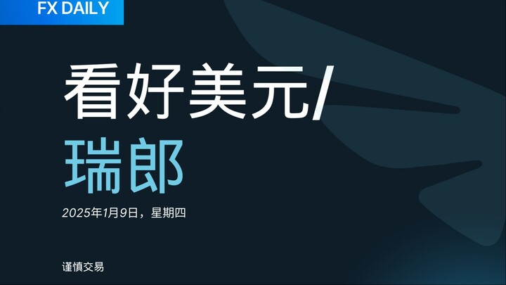 FX DAILY：Trive 看好美元/瑞郎