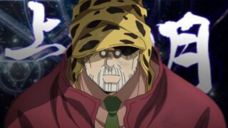 【JOJO-上弦の月】“ 乔 瑟 夫 · 乔 斯 达