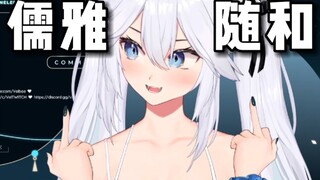 【熟肉/Veibae】下播前不忘关心你的白色魅魔