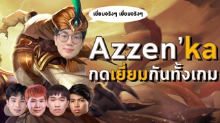 [ROV]  โดนแกล้งหยิบ Azzen'ka มาให้เล่นตอนซ้อมทีม Bacon Legend