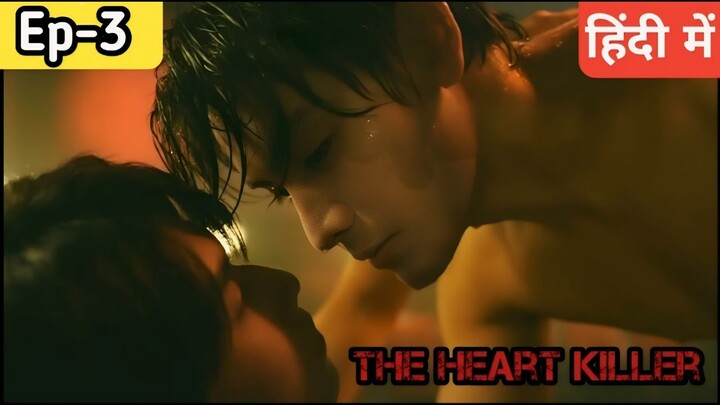 The Heart Killer Ep3 part -2 explained in hindi #blseries