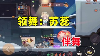 猫和老鼠手游：跳舞就要整整齐齐一起跳~