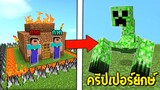 เมื่อ!! ไอกาก 2 คนต้องมาสร้างบ้านเพื่อต่อสู้กับ "ครีปเปอร์ยักษ์" สุดโหด!! 💣 (Minecraft Noob Story)