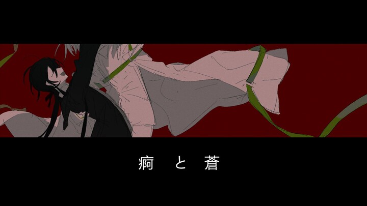 【oc手书】痾と蒼