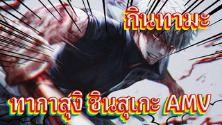 [กินทามะ/ AMV] ทากาสุงิ! ครั้งต่อไปที่เราเจอกัน
เราจะไม่ใช่เพื่อนกันอีกต่อไป!