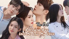 End33.Love Me Love My Voiceสื่อรักผ่านเสียง[ซับไทย]