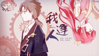 【手书】七夕快乐！《我逢人》《星学院之潘朵拉秘境》【道林X菲洛】