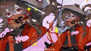 【道诡异仙/PV】我推的火子