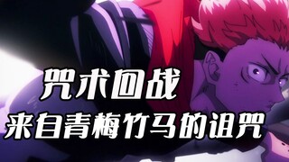 [Jujutsu Kaisen] A super magician who rivals Satoru Gojo appears! Love is the most twisted curse