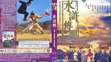 ผู้ยิ่งใหญ่แห่งเขาเหลียงซาน ภาค 1 The Water Margin (1972)