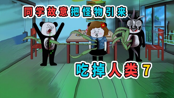 世界被怪物侵占，我带妹妹出逃，但没想到妹妹同学故意引来怪物