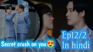 secret crush on you ep 12/2 explained in hindi | S dolii