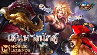 MLBB : mobile legends แม่เสือสาว สุดระห่ำ ตบทีปลิวออกโลก !!!  #DareToBeGreat #MLBBM4 #M4 #anime