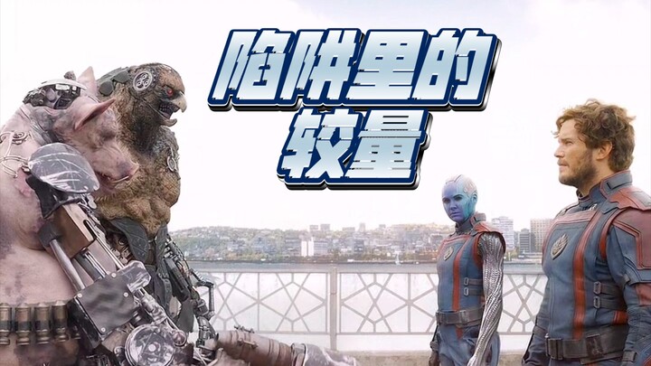 勇往直前：他明知陷阱却不退缩！