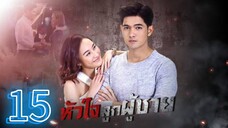 hua jai look poochai 15 indo [end]