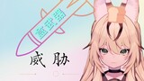 [Slice] I don’t know Yuan Shen, but you don’t want to graduate because of exposing information, righ