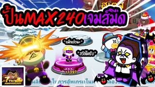 Line Rangers - ปั้น240MAX เจมส์ม่วงร่างผมทอง