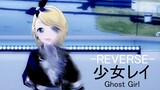 【Project Sekai プロセカ】-REVERSE- Shoujo Rei 少女レイ - Hatsune Miku ・ Kagamine Rin/Len (Eng Sub)