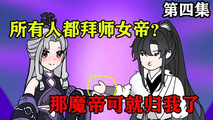 拜师魔帝是一种怎样的体验《星空魔帝》04