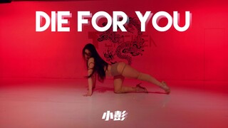 【童门舞蹈站】小彭编舞die for you
