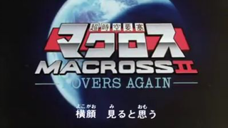 Macross 2 ep 2 พากษย์ไทย