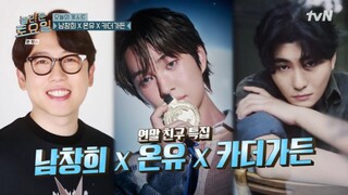 Amazing Saturday EP 347 Nam Chang-hee, Onew (Shinee), Car the Garden