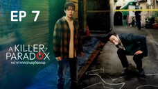 อะคิลเลอร์พาราด็อกซ์ (พากย์ไทย) EP 7