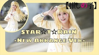 ☆Dance Cover☆ STAR☆T☆RAIN -New Arrange Ver.- / B小町 ( 【推しの子】Oshi no Ko OST - B Komachi)