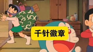 哆啦A梦:大雄戴上千针徽章制霸愚人节，静香一句谎话变成了小偷