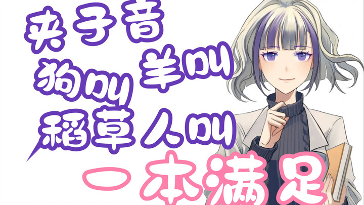 【克莱因】克总配音 超乎你的想象 夹子音堂堂出道