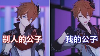 【原神MMD】别人的执行官，我的玩具销售员