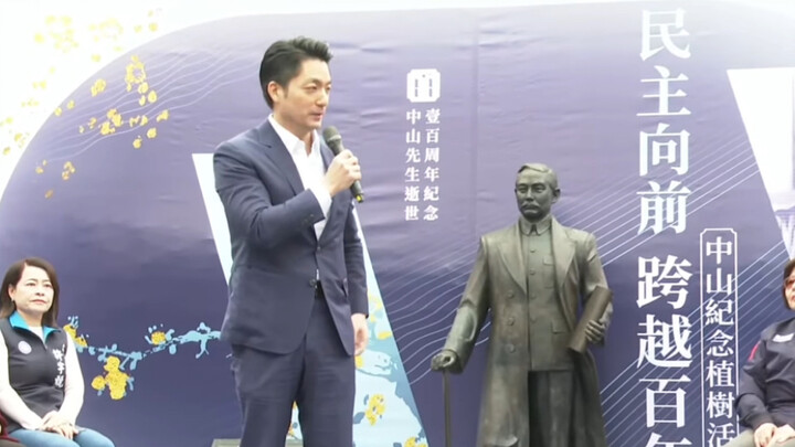 [全字幕]蒋万安参加国父孙中山先生逝世百年纪念活动，呼吁缅怀国父精神