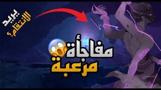 مفجأة مرعبة في تحديث 2.7 😱 , دلع بريموجيم وولع بالقصة 🤩🤑 | Genshin Impact 2.7