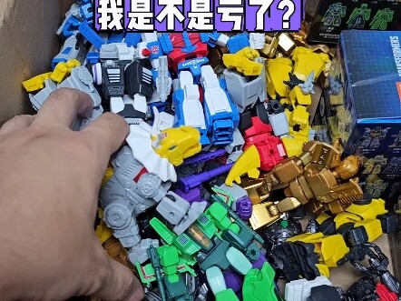 最近收了一箱玩具，我是不是亏了？？？