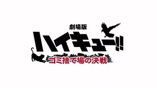 Haikyuu! Movie Gomisuteba no Kessen