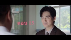 Reblooming Blue ปลูกฝันรักใต้ฟ้าสีคราม 15