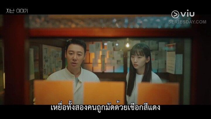My Perfect Stranger (2023) EP 9 [ซับไทย]