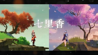 【枫原万叶×神里绫华丨误解系HE】你出现在我诗的每一页