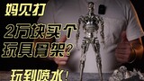 How good is the ultimate version of the T800 skeleton, which sells for more than 20,000 yuan and is 